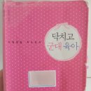 리틀하버드어린이집 | 닥치고 군대 육아