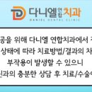 다니엘연합치과의원 이미지