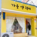 봄앤가을
