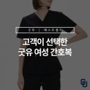 조이메디컬 | [메디컬웨어] 병원유니폼 여성 간호복 베스트셀러 시리즈 : 에비슨509