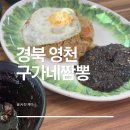 구가네짬뽕 이미지