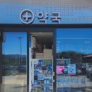 설악약국 이미지
