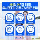해모로 세탁 이미지