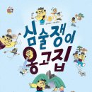 옹고집