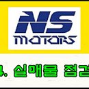 NS모터스 이미지