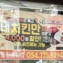 동천굽네치킨 - 경주시 동천로 39 | 동천굽네치킨