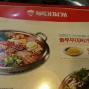 놀부부대찌개1철판1보쌈 이미지