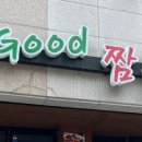 굿짬뽕 이미지