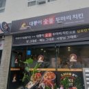 대롱이숯불두마리치킨 네이버블로그