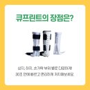 큐플린트 이미지