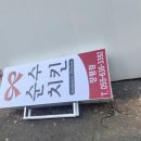 순수치킨 장평점 이미지
