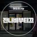 잔나비부티끄