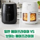 (주)서연코리아 | 보이는 에어프라이어 추천｜필립스 2000시리즈 4.2L 실사용 후기