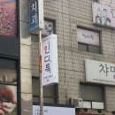 포청친 10주년 행사장 안내: 신촌＜인디톡＞ 찾아오기~~ 이미지