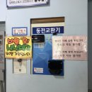 [내돈내산]충주 연수동 워시엔조이 셀프빨래방