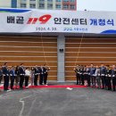 시흥소방서(배곧119안전센터)
