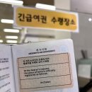 일산동구청 민원실 | 캐세이 조이닝 준비 | 여권 출생지 기재 스티커 부착 방법, 준비물 (일산동구청 여권민원실)