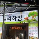 델리하임 | 신부동 :: 천안터미널 주변, 내돈내산 추억 술집 [ 델리하임 ] 솔직후기 !