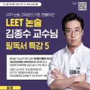 마지막 2024 LEET 필독서 특강 📖 5/6(토) 개강 이미지