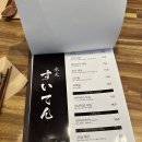 스이텐
