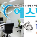 예스병원 이미지