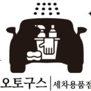 구미오토