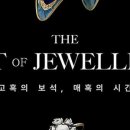 주얼리아트 이미지