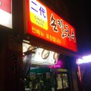이대 손칼국수