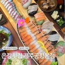 １０번횟집 | 제주공항횟집 추천 은강횟집 제주공항본점 현지인맛집