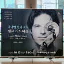 첼로 | 🎼&lt;다니엘 뮐러 쇼트 첼로 리사이틀&gt; 후기 - 예술의전당 콘서트홀