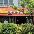 가양역 1번출구 | 가양역고기집 무한리필 맛집 삼겹살 막창 존맛 화로상회 가양점