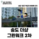 송도부동산공인중개사사무소 | 송도 아파트 | 1공구 | 채드윅국제학교 바로 앞 | 학군지 | 학원가 | 월세 | 전세 | 매매 | 송도 부동산 |