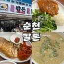 어울림공원 4 화장실 | [순천/왕지동] 돈까스와 칼국수가 땡길땐?! 순천호수공원맛집 ‘칼돈 순천직영점’ 다녀온 후기