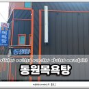동원 목욕탕 이미지