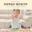 바다의별어린이집 | 유아학습지 방문수업 웅진씽크빅 놀이로 호기심깨치기 솔직후기