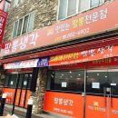 짬뽕생각 금왕점 이미지