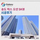 국제영재어린이집 | 송도 럭스 오션 SK뷰 LG휘센 시스템에어컨 4대 설치후기
