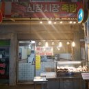 신창족발 이미지