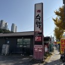 한길축산 | 건강한 감칠맛 포항 스페이스워크 맛집 포항수탉본점 후기