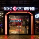히어로보드게임카페서면점 이미지