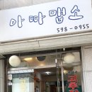 아따맵소 이미지