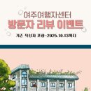 여주여행자센터 이미지