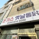 다다네돈가스통닭