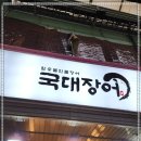 국대장어 네이버블로그