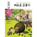 글담국어논술 | 온작품읽기(전국초등국어교과모임 시흥 작은 모임 연꽃누리 지음)