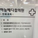 하늘메디컬의원 네이버블로그
