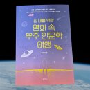 영화 속 인문학여행 | 십 대를 위한 영화 속 우주 인문학 여행