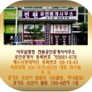 전원닷컴공인중개사무소 이미지
