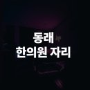 대운한의원 이미지