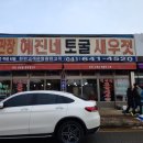 광천혜진네 토굴새우젓 이미지